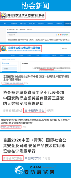 聚焦2020青海公共安全博览会 安全技术防范产品零售新趋势