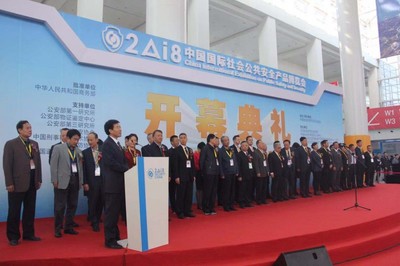 2018年中国国际社会公共安全产品博览会隆重开幕 安全技术防范产品零售迎来新机遇