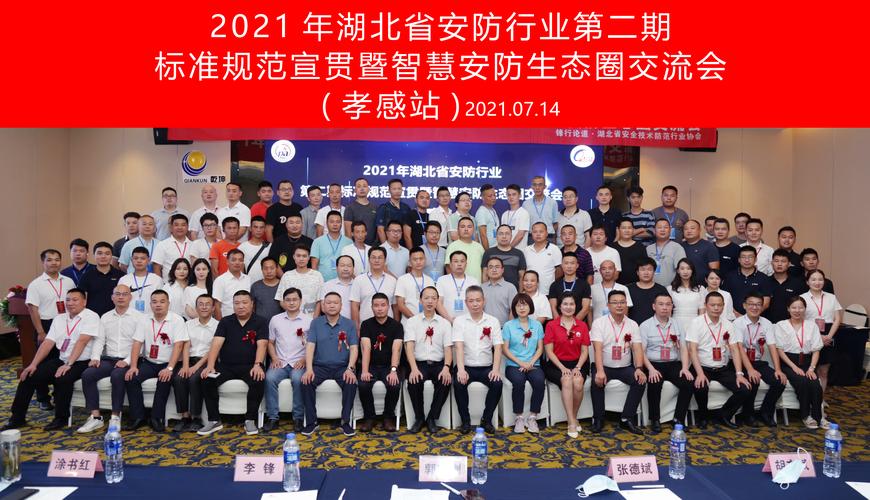湖北省安全技术防范行业协会动态与安全技术防范产品零售发展观察